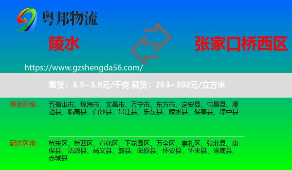 陵水县到桥西区物流专线
