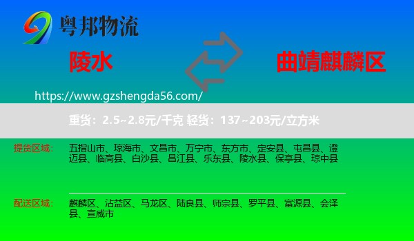 陵水县到麒麟区物流专线