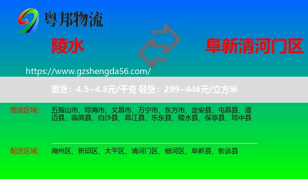 陵水县到清河门区物流专线