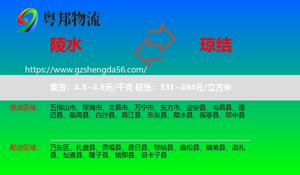 陵水县到琼结县物流专线