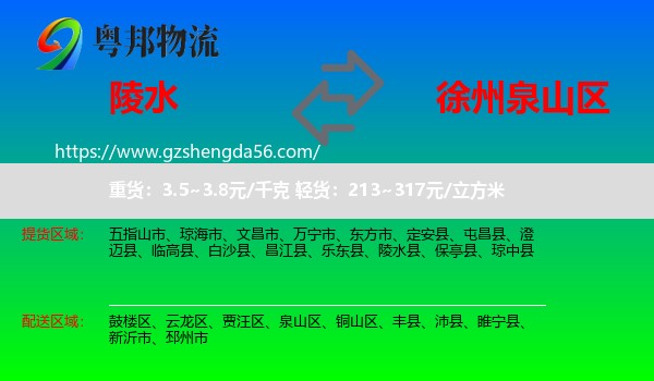 陵水县到泉山区物流专线