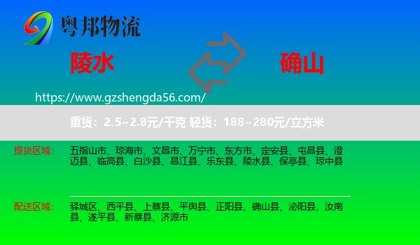 陵水县到确山县物流专线