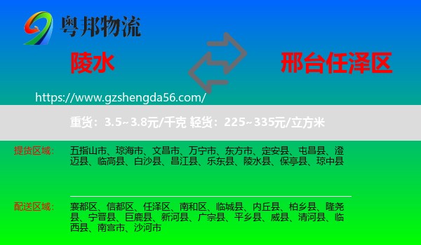 陵水县到任泽区物流专线