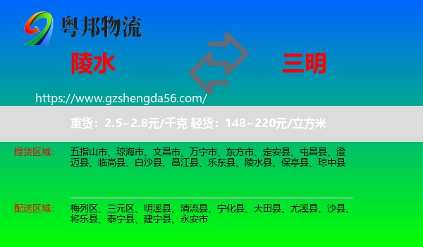 陵水县到三明物流专线