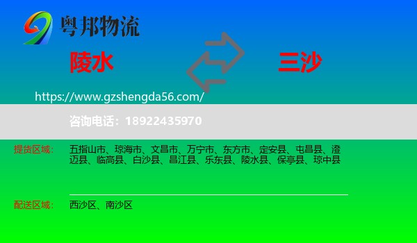 陵水县到三沙物流专线