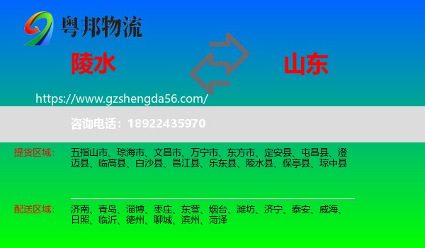 陵水县到山东物流专线