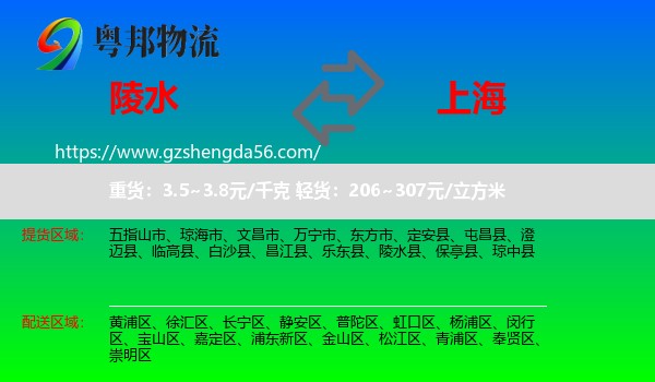 陵水县到上海专线