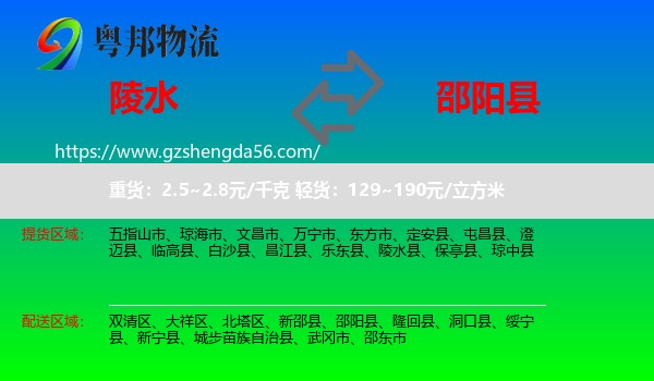 陵水县到邵阳县物流专线