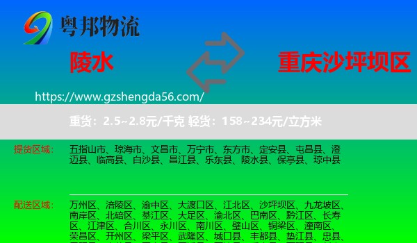 陵水县到沙坪坝区物流专线