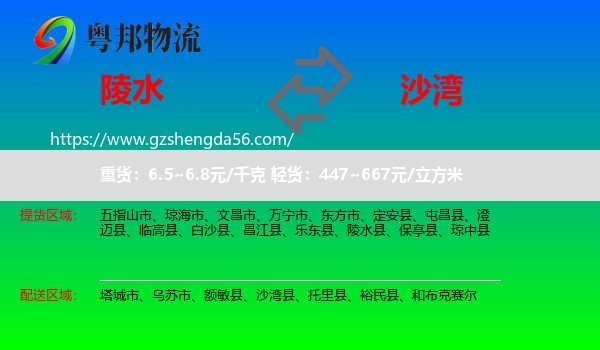 陵水县到沙湾县物流专线