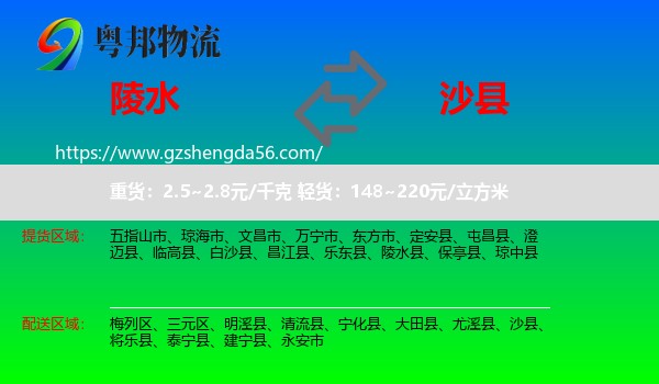 陵水县到沙县物流专线