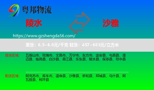 陵水县到沙雅县物流专线