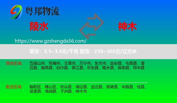 陵水县到神木市物流专线