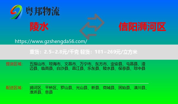 陵水县到浉河区物流专线