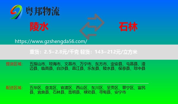 陵水县到石林县物流专线