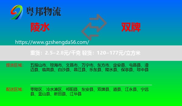 陵水县到双牌县物流专线