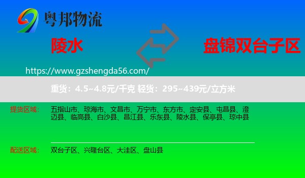 陵水县到双台子区物流专线