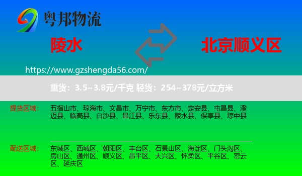 陵水县到顺义区物流专线