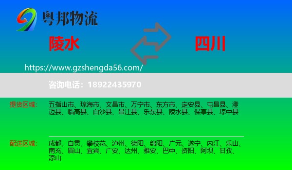 陵水县到四川物流专线