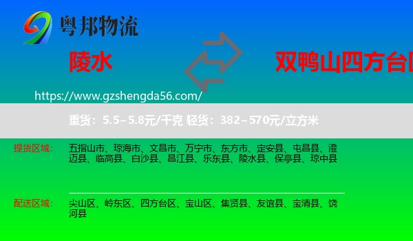 陵水县到四方台区物流专线