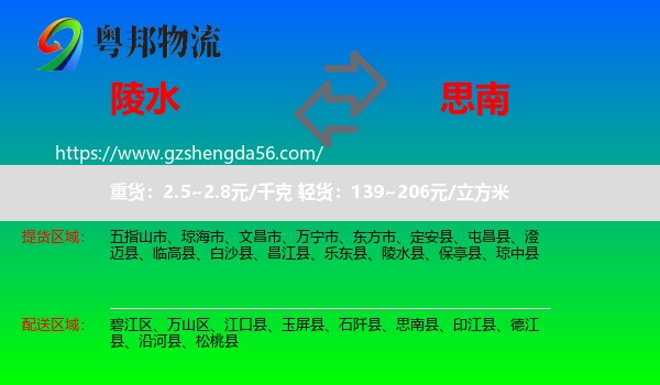 陵水县到思南县物流专线
