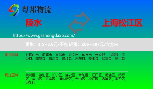 陵水县到松江区物流专线