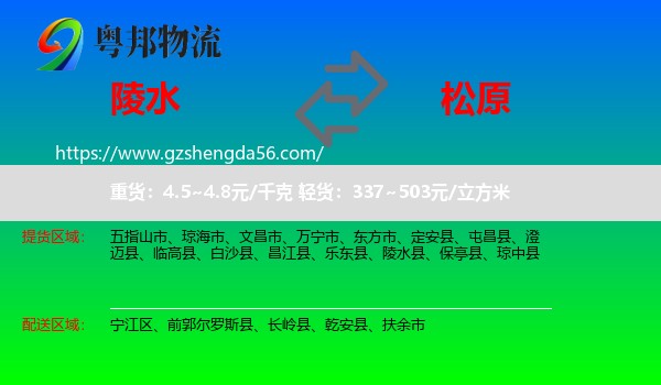陵水县到松原物流专线