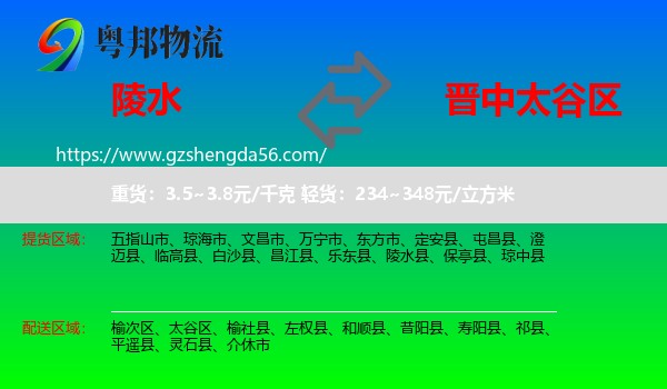 陵水县到太谷区物流专线