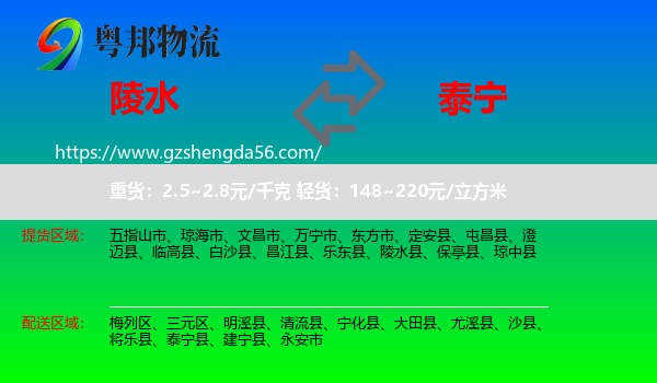 陵水县到泰宁县物流专线