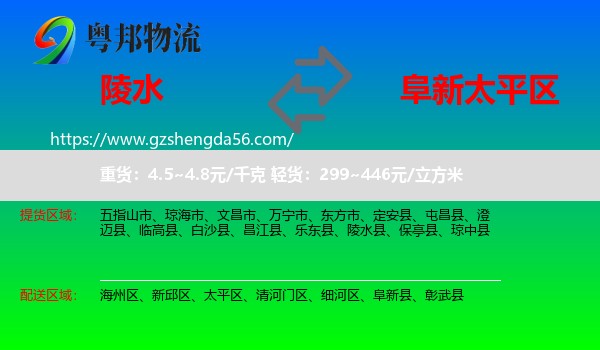 陵水县到太平区物流专线