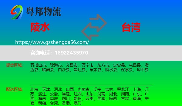 陵水县到台湾专线