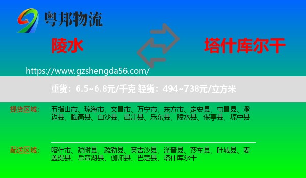 陵水县到塔什库尔干物流专线