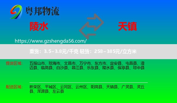 陵水县到天镇县物流专线