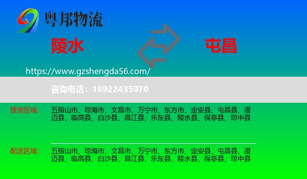 陵水县到屯昌县物流专线