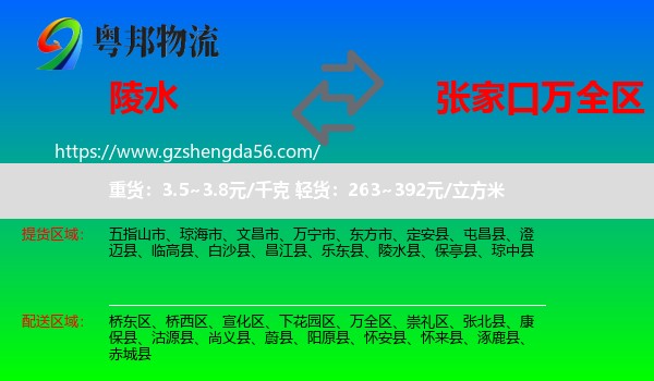 陵水县到万全区物流专线