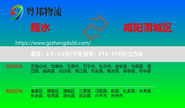 陵水县到渭城区物流专线