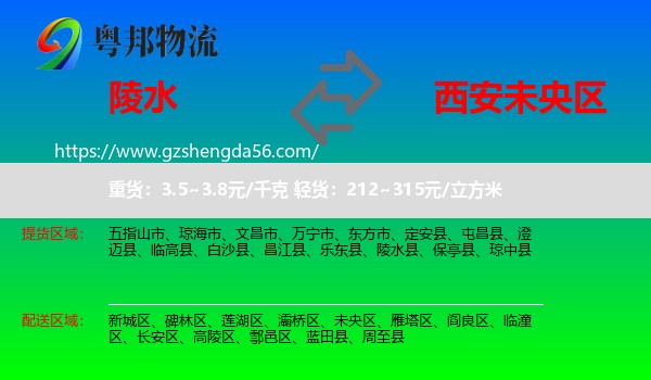 陵水县到未央区物流专线