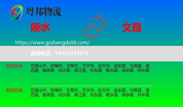 陵水县到文昌市物流专线