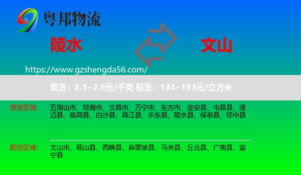 陵水县到文山物流专线