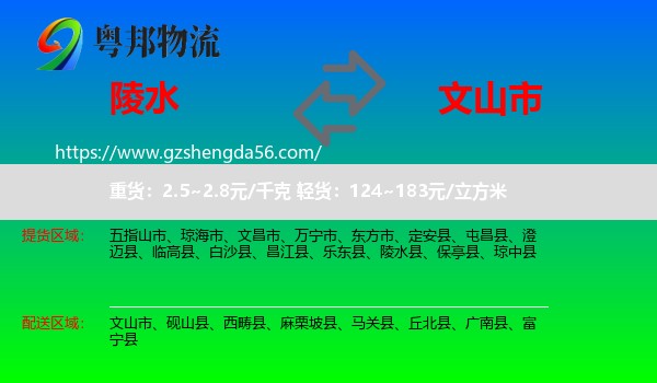 陵水县到文山市物流专线