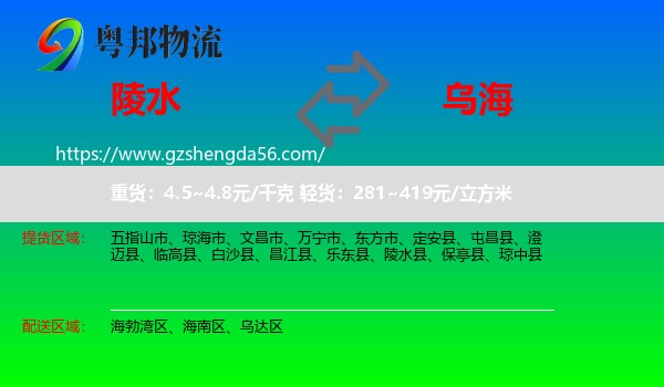 陵水县到乌海物流专线