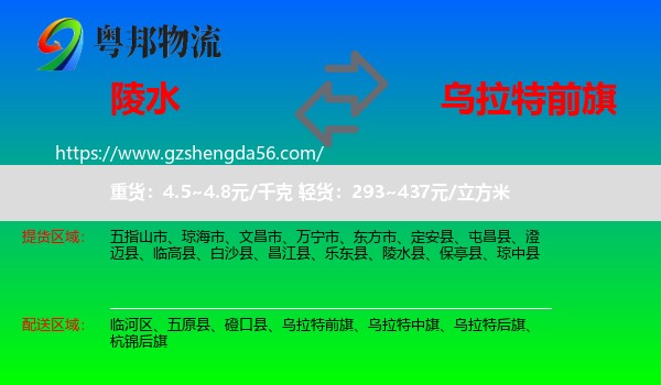 陵水县到乌拉特前旗物流专线
