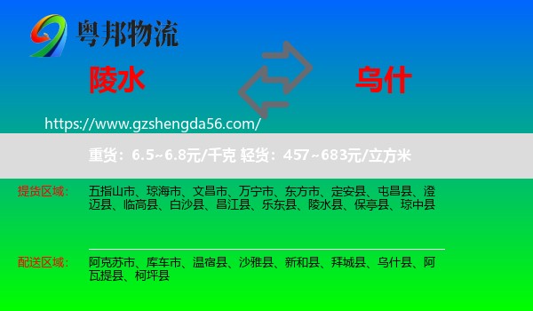 陵水县到乌什县物流专线