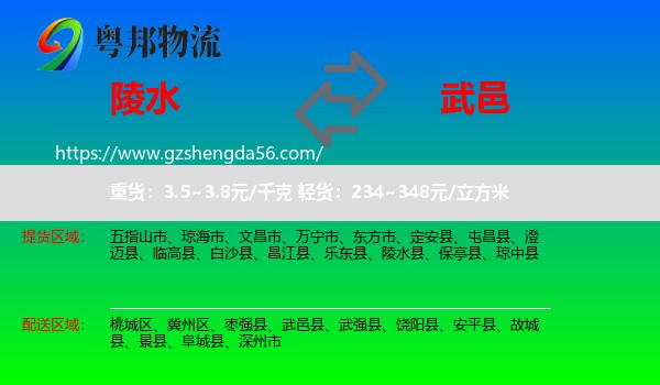 陵水县到武邑县物流专线
