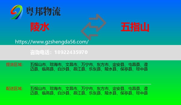 陵水县到五指山市物流专线
