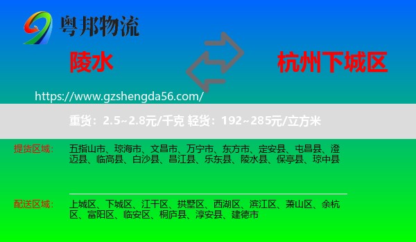 陵水县到下城区物流专线