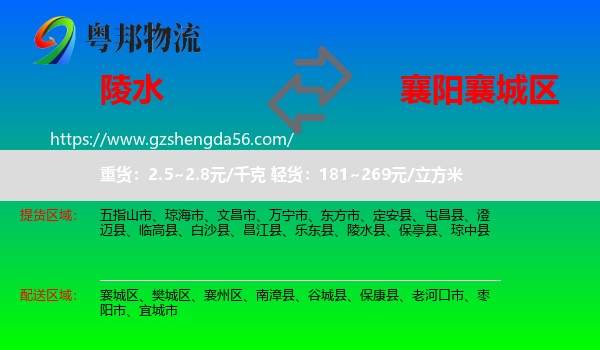 陵水县到襄城区物流专线