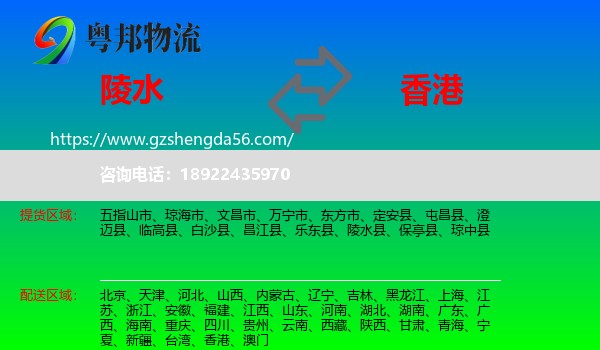 陵水县到香港专线