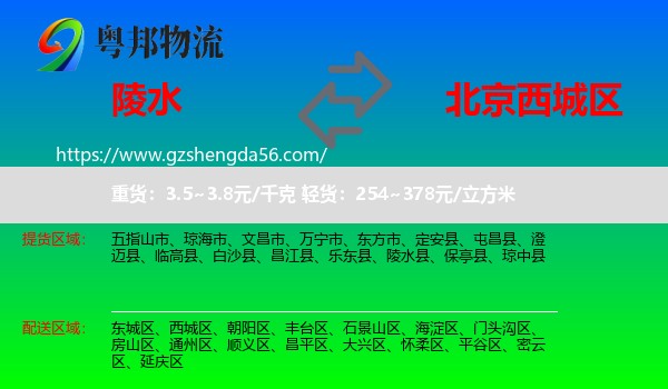 陵水县到西城区物流专线