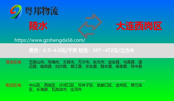陵水县到西岗区物流专线